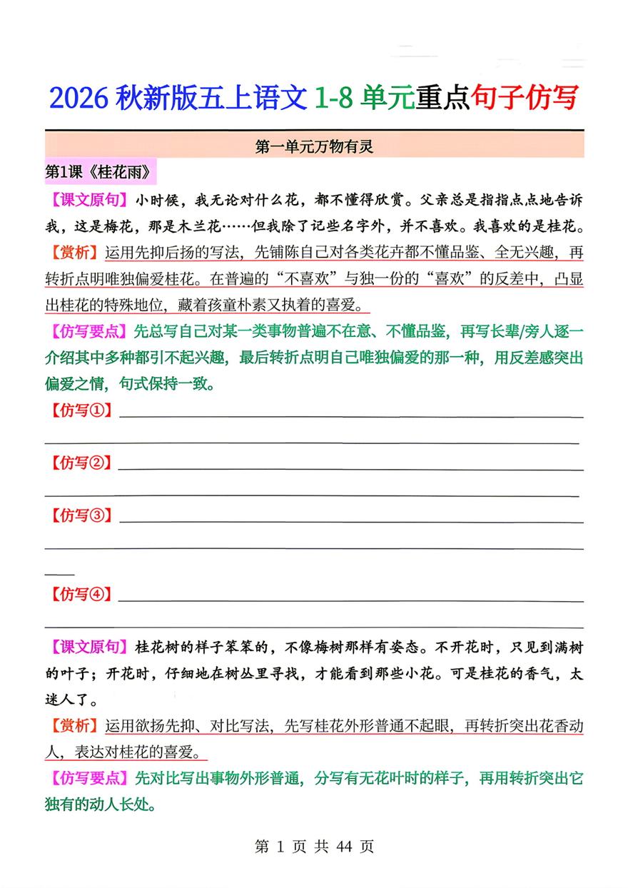 26秋五上语文句子仿写_内容图_看图王.jpg 26秋五上语文句子仿写_内容图_看图王.jpg
