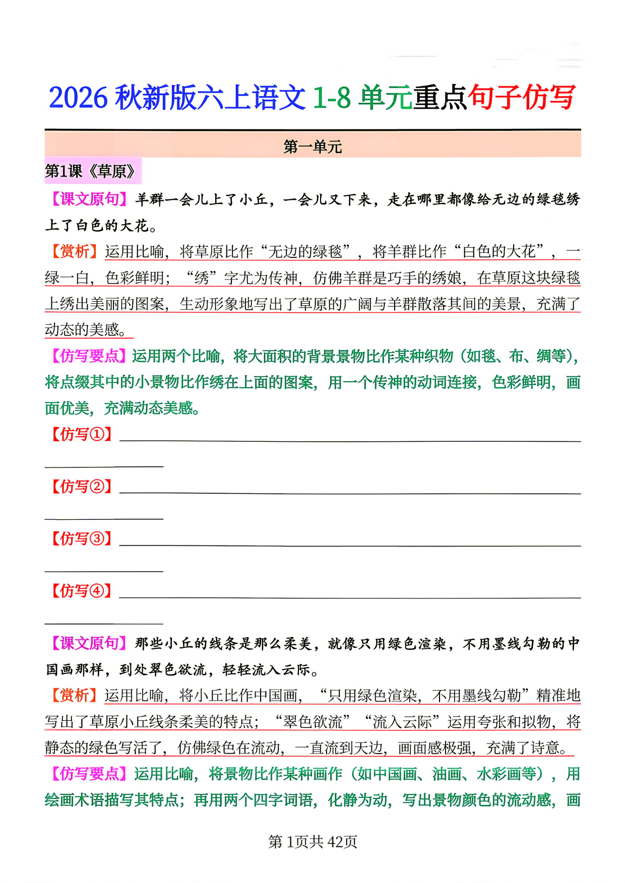 26秋六上语文句子仿写_内容图1.png 26秋六上语文句子仿写_内容图1.png