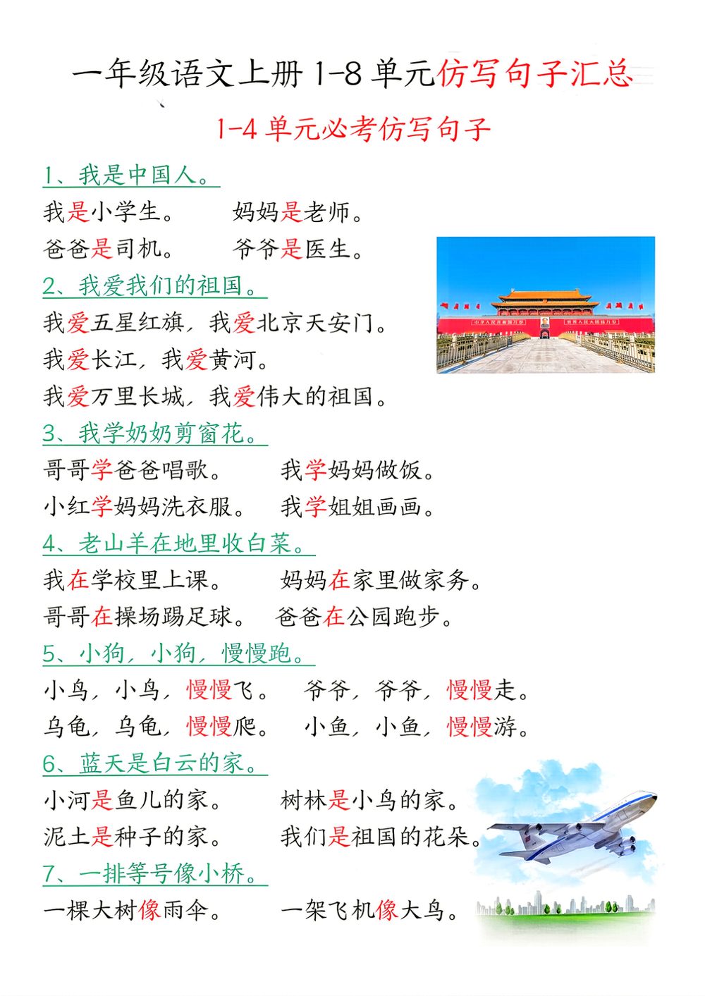 26 秋一年级上册语文 1-8 单元重点句子仿写