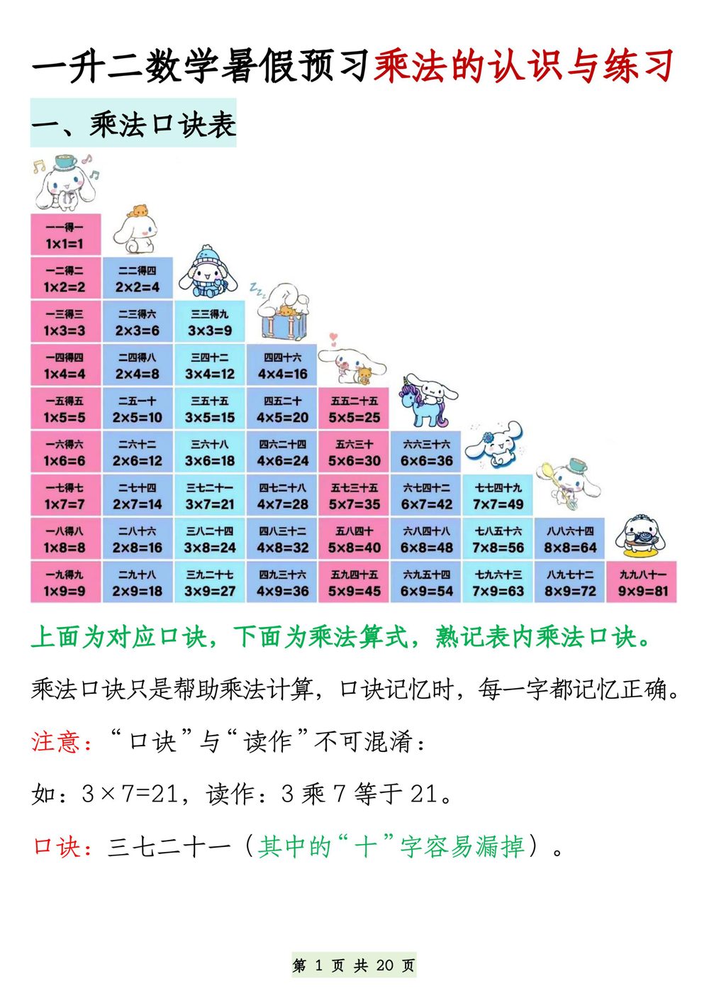 一升二数学暑假预习乘法的认识与练习 40 页