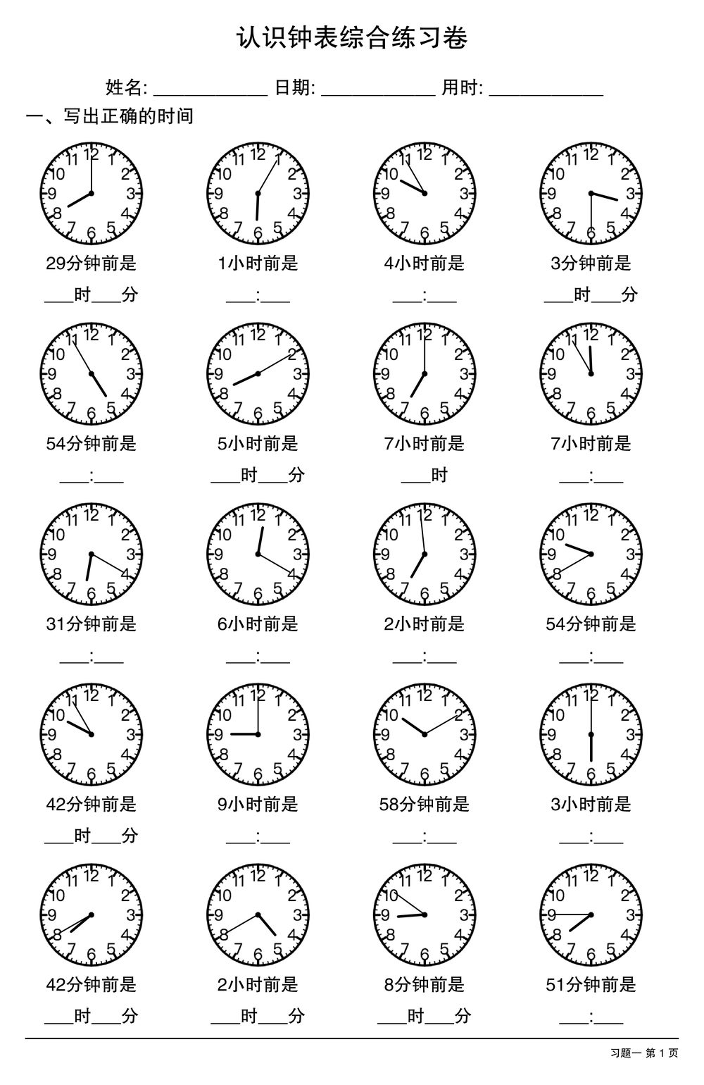 二下认识钟表综合练习卷
