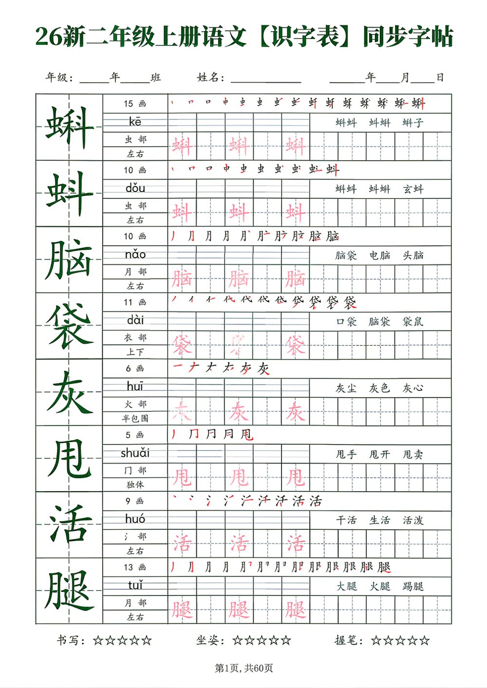26新二年级上册语文识字表字帖