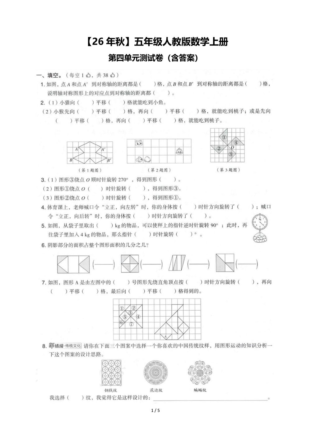 26 年秋五年级数学上册第四单元测试卷及答案