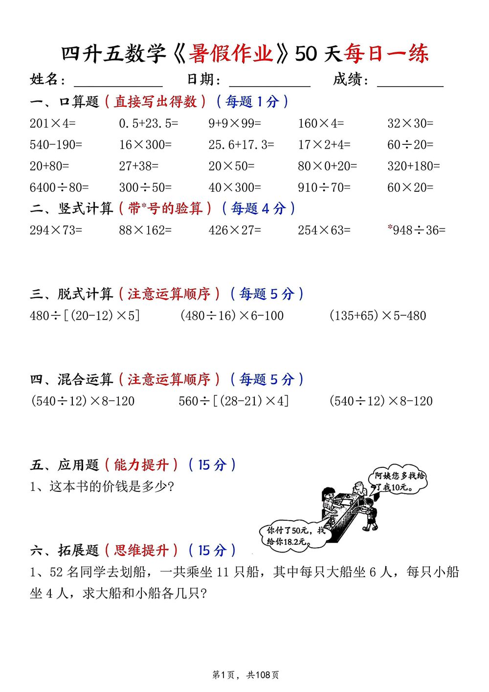 26新四升五数学暑假作业每日一练50天含答案108页
