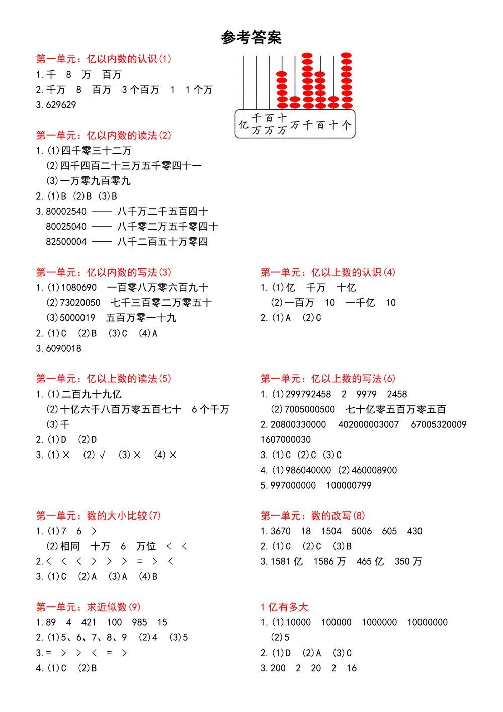 26 秋四年级数学上册参考答案：亿以内数的认识与读写、角与乘法的综合练习