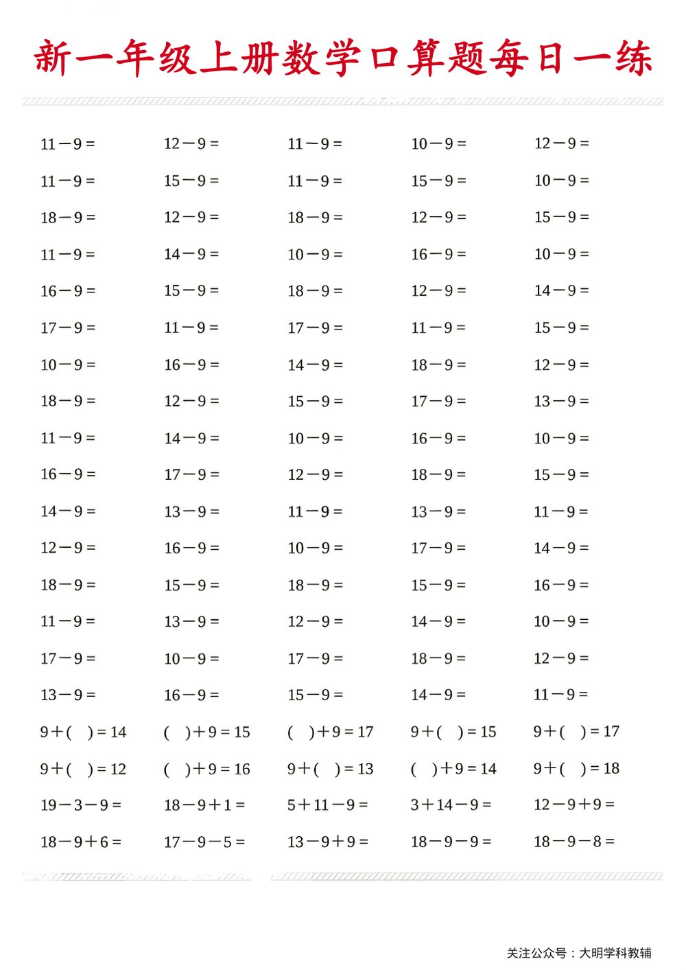 2026 秋一年级上册数学口算题每日一练