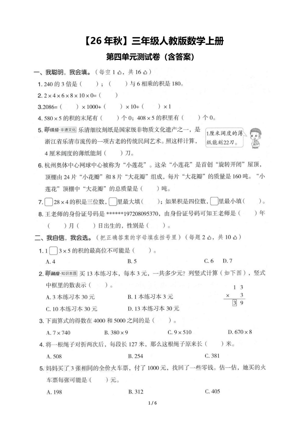 26 秋三年级上册数学期末综合测试卷含答案