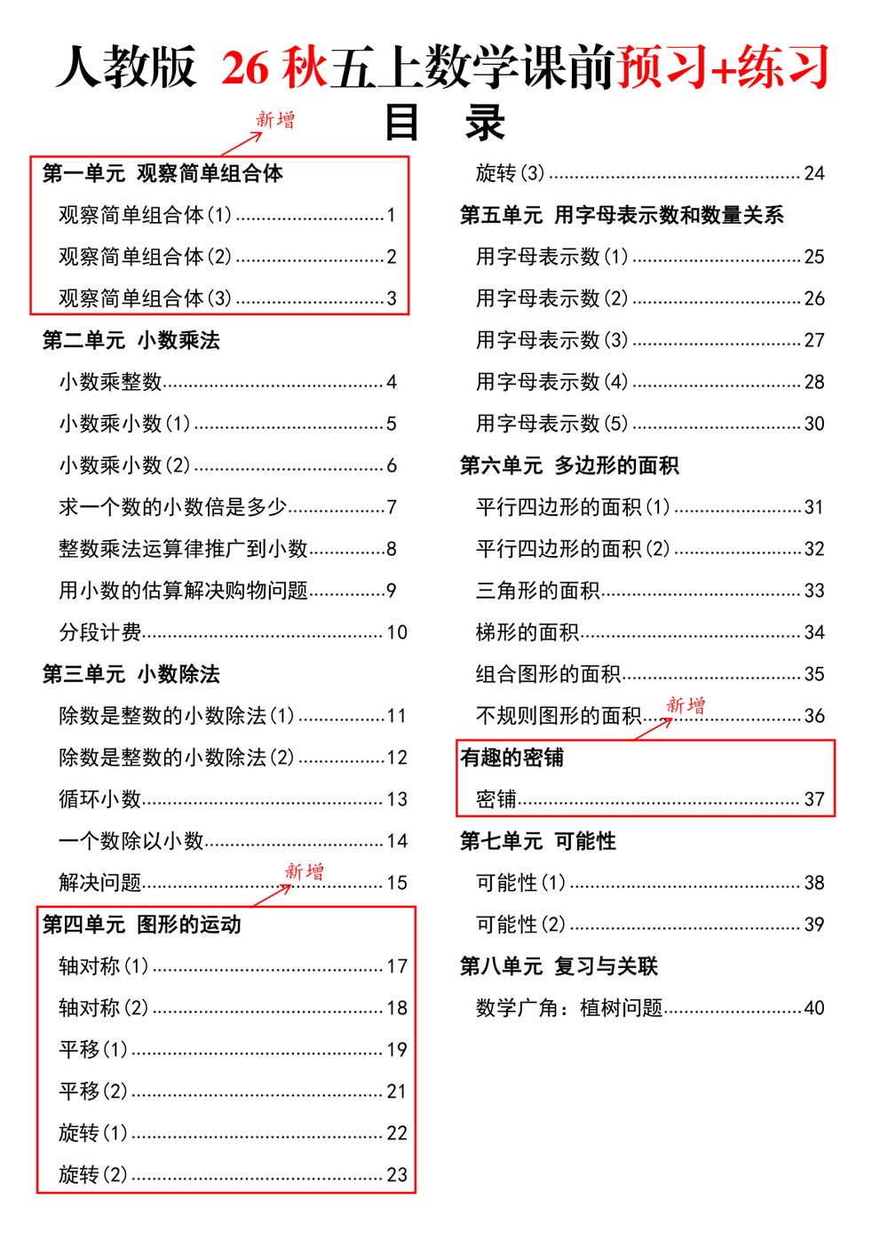 26 秋人教版五年级上册数学课前预习与专项练习