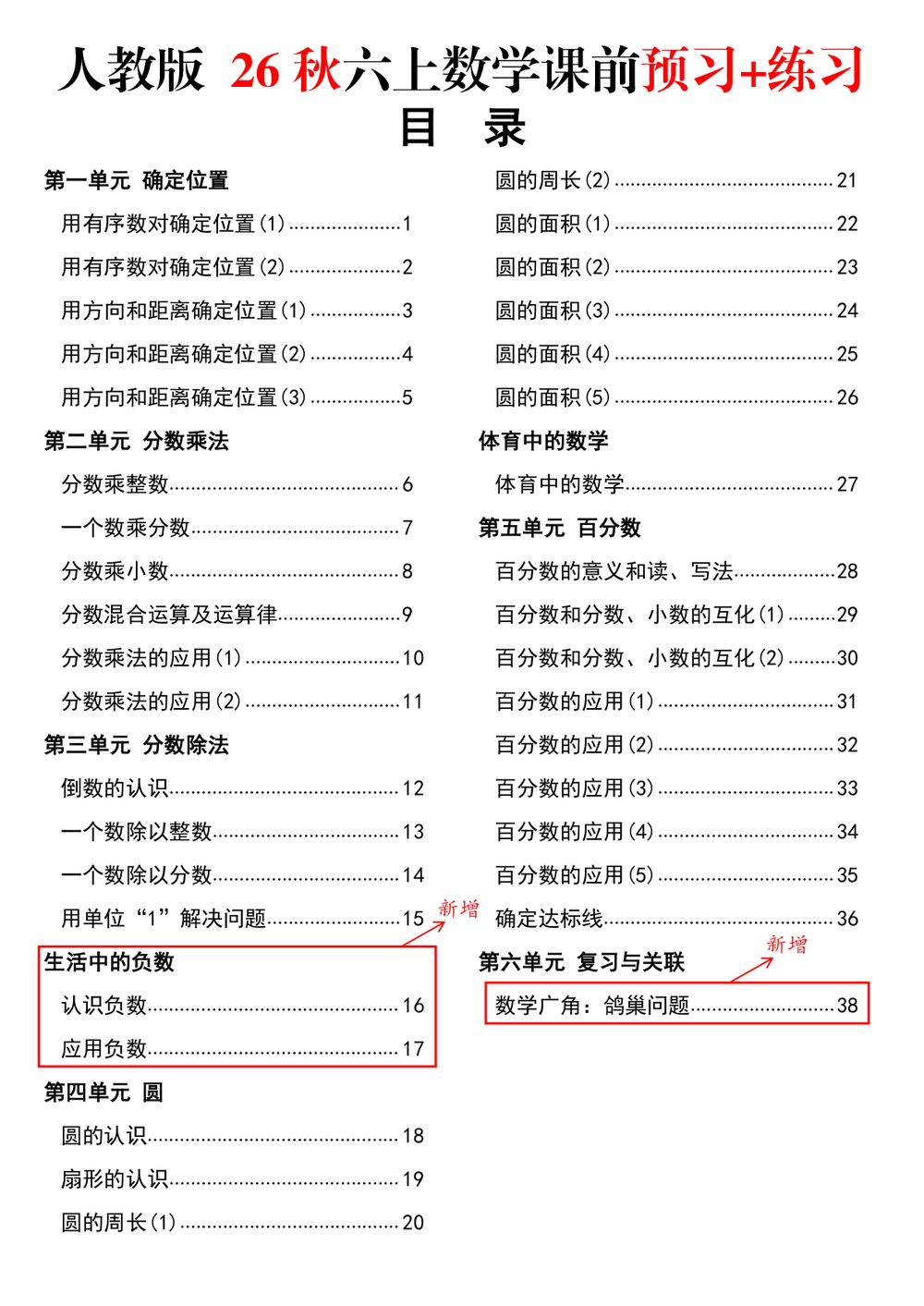 人教版 26 秋六年级上册数学课前预习与专项练习