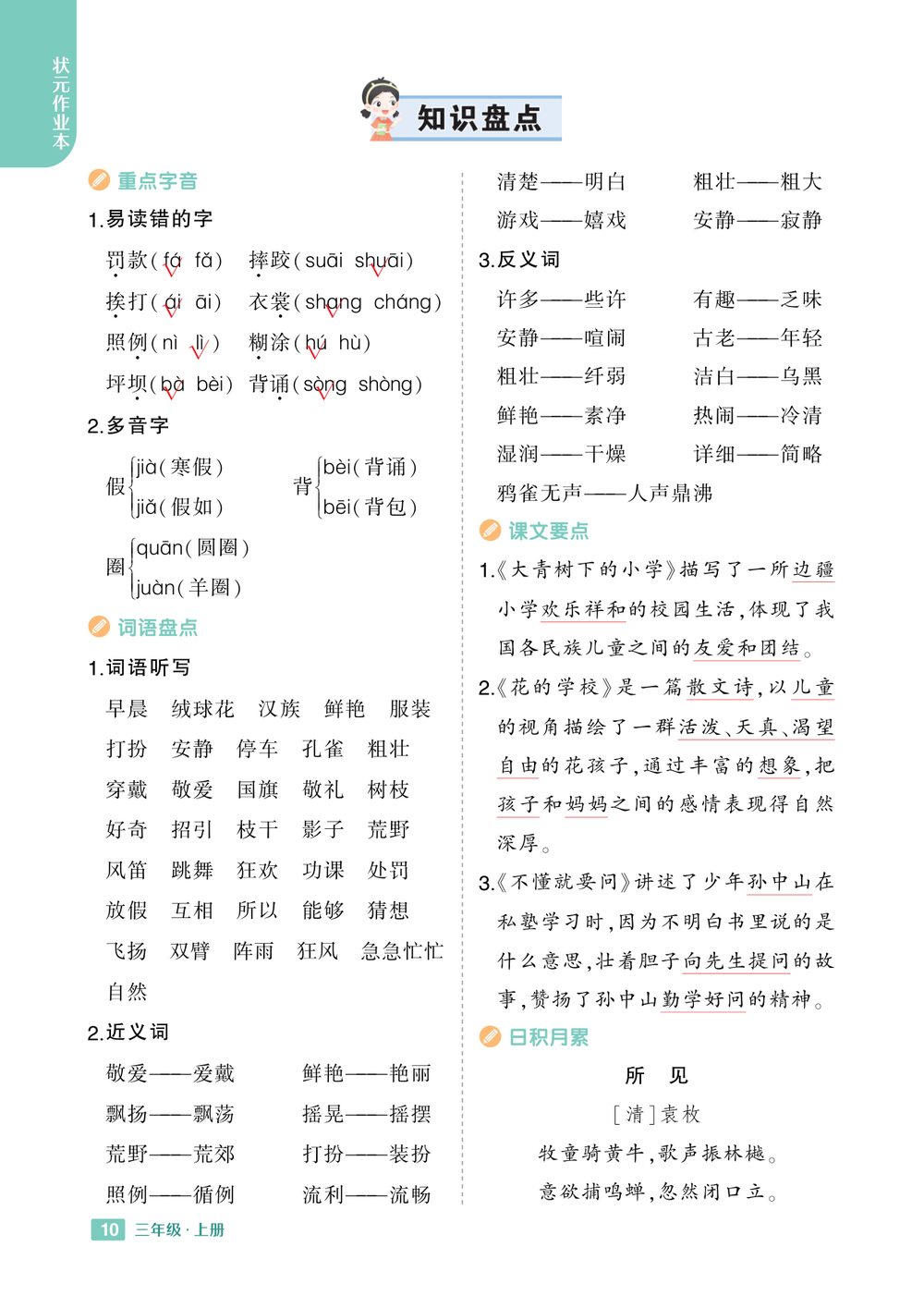 三年级上册语文知识盘点学习资料