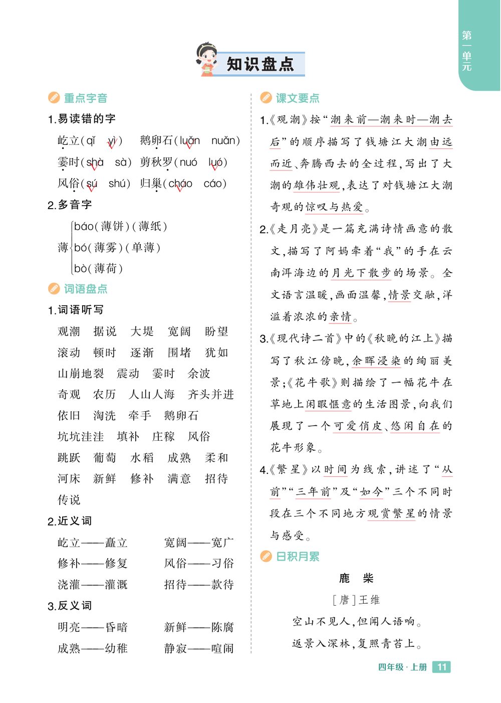 四年级上册语文知识盘点专项练习