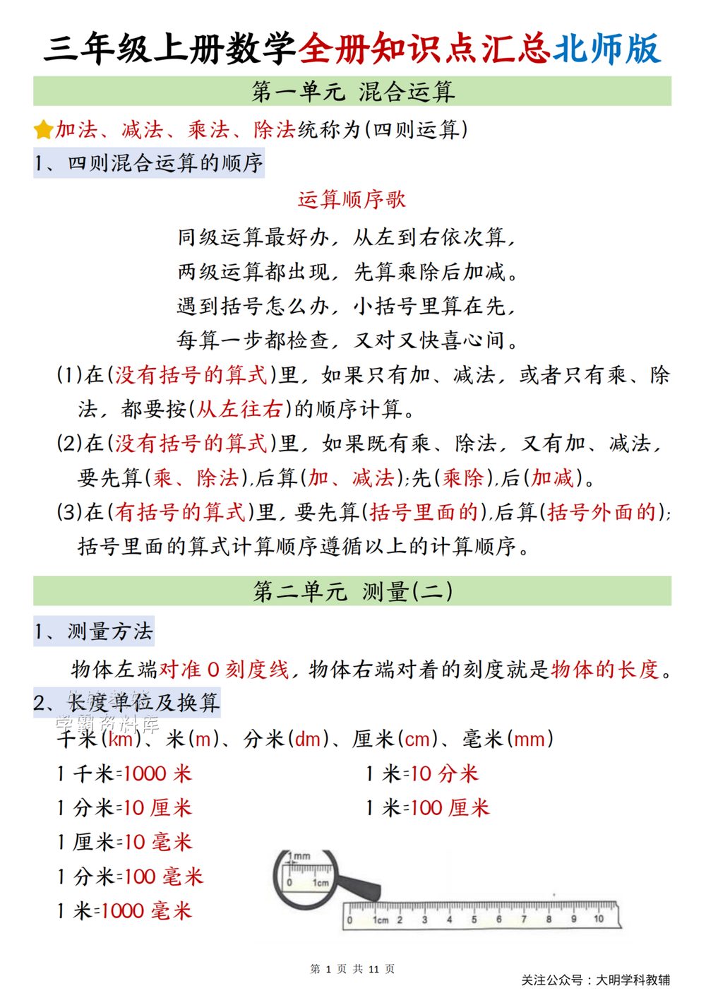 北师大三年级上册数学全册知识点汇总