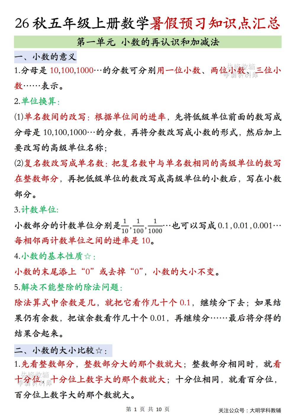 北师大五年级上册数学单元知识点汇总
