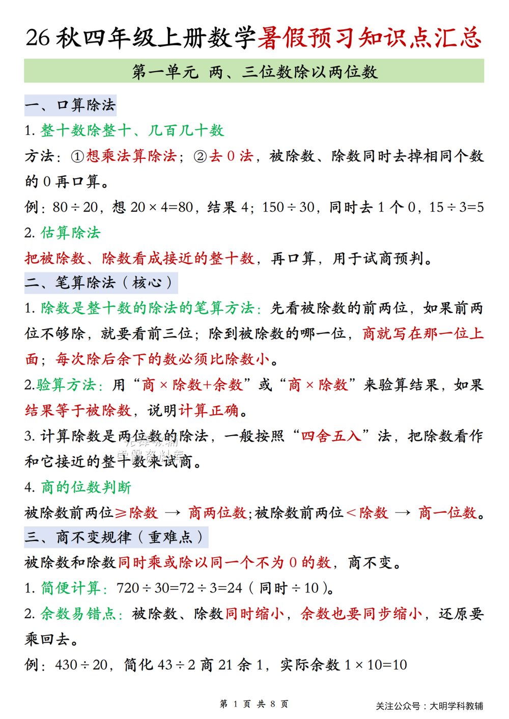 苏教版四年级上册数学单元知识点汇总