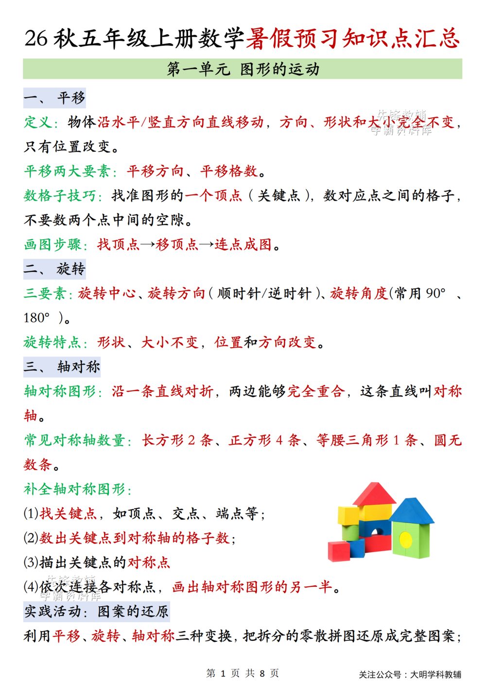 苏教五年级上册数学单元知识点汇总