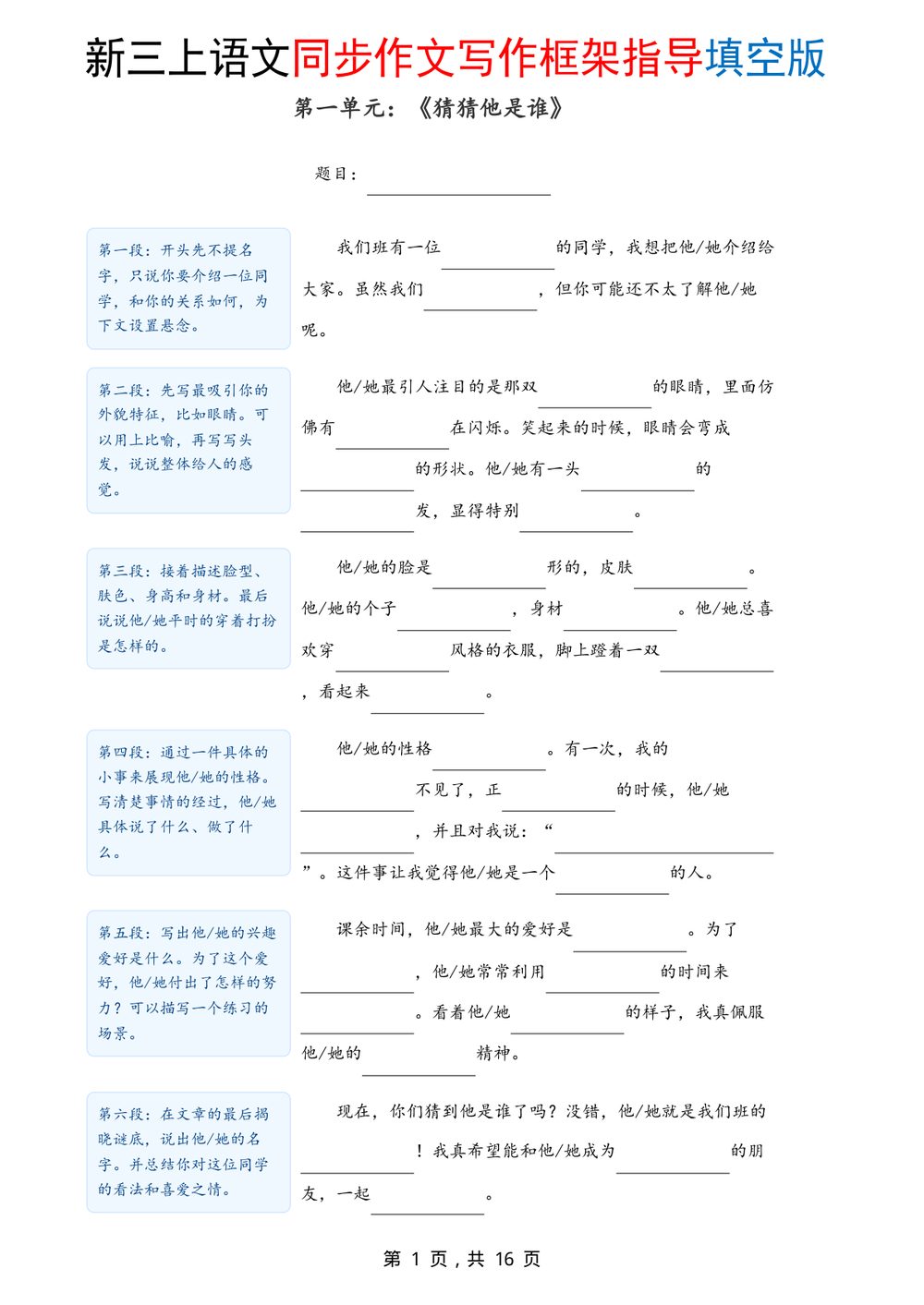 新三上语文同步作文写作框架指导填空版