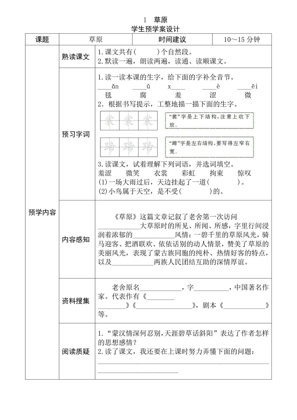 六年级语文上册全课预习单学习资料