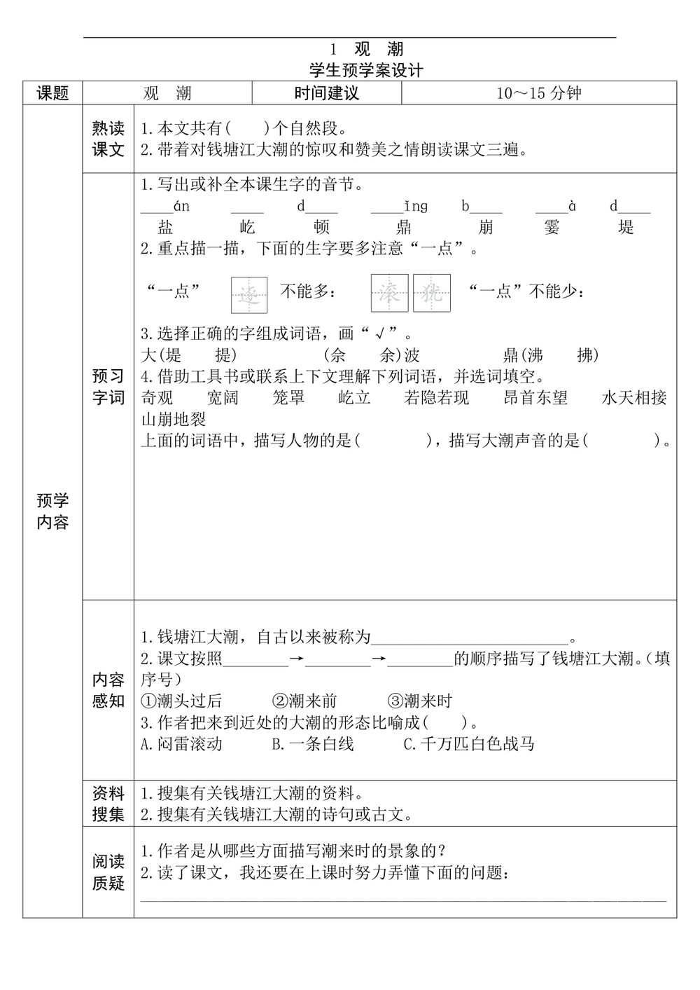 四年级语文上册全课预习单学习资料