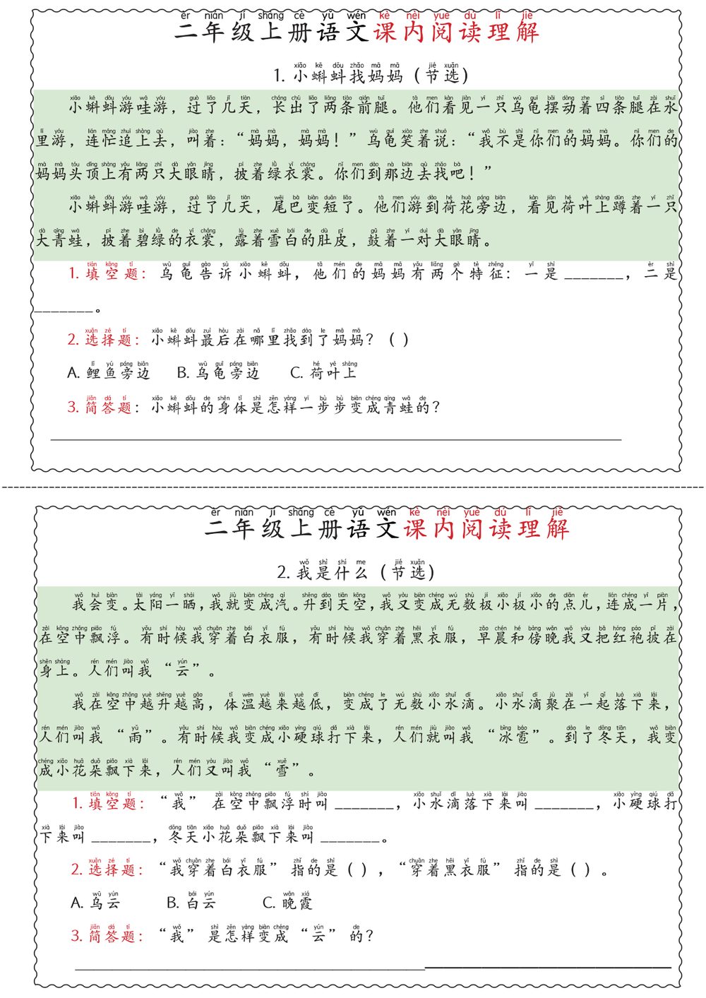 26新二年级上册语文课内阅读理解专项训练