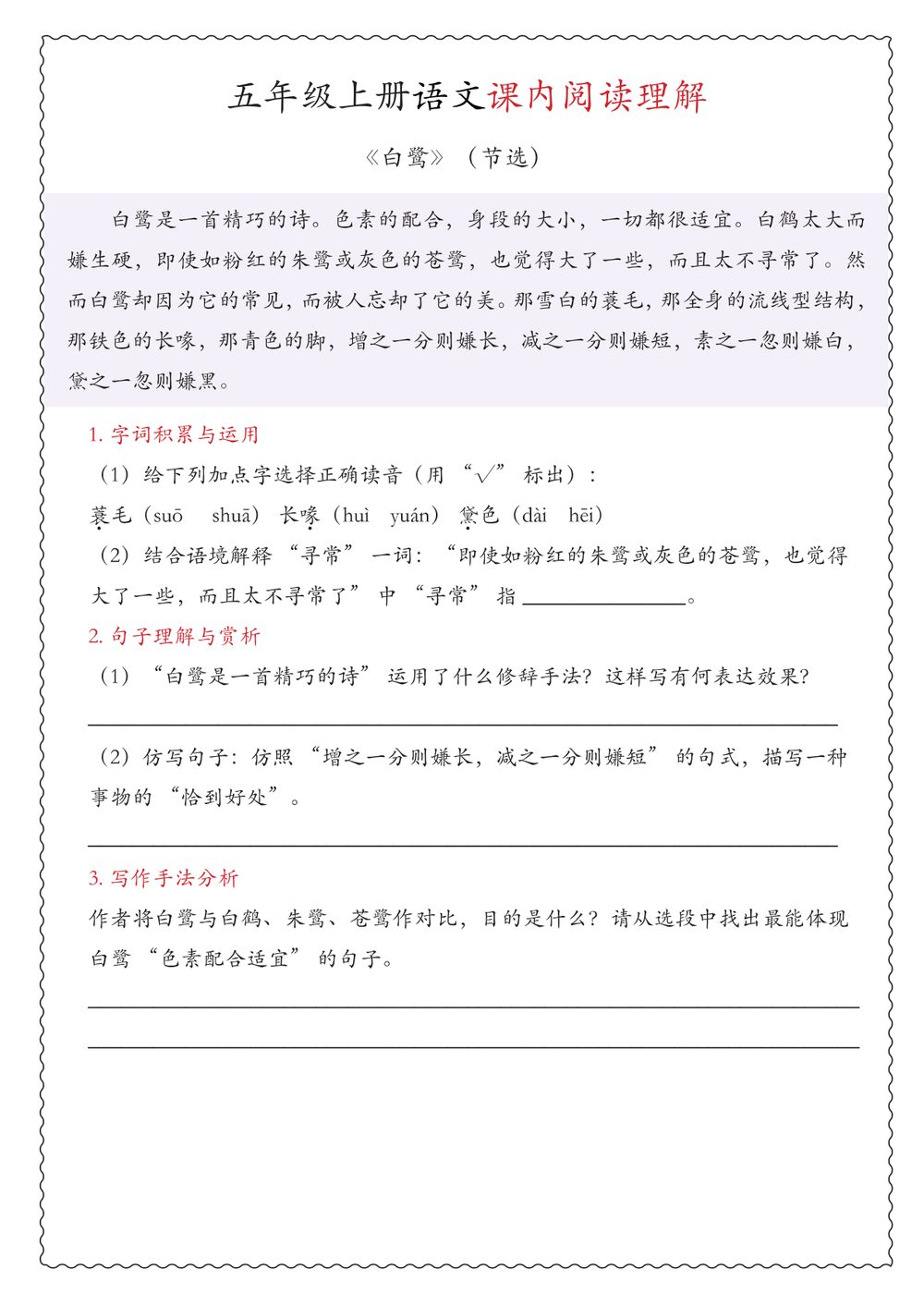 26新五年级上册语文课内阅读理解专项训练