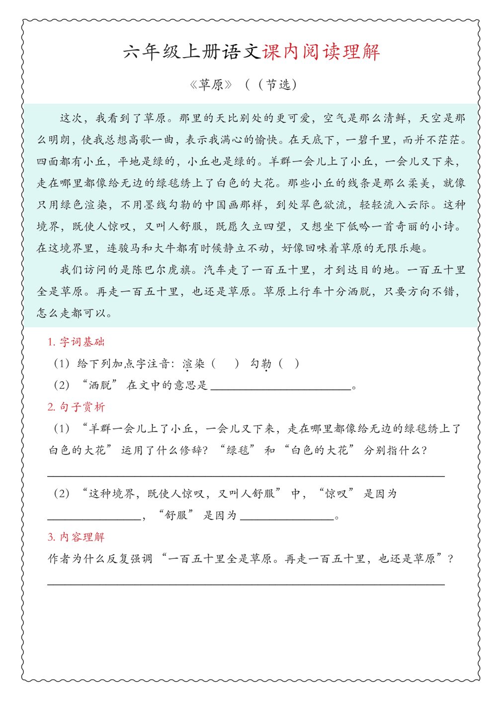26 新六年级上册语文课内阅读理解专项训练
