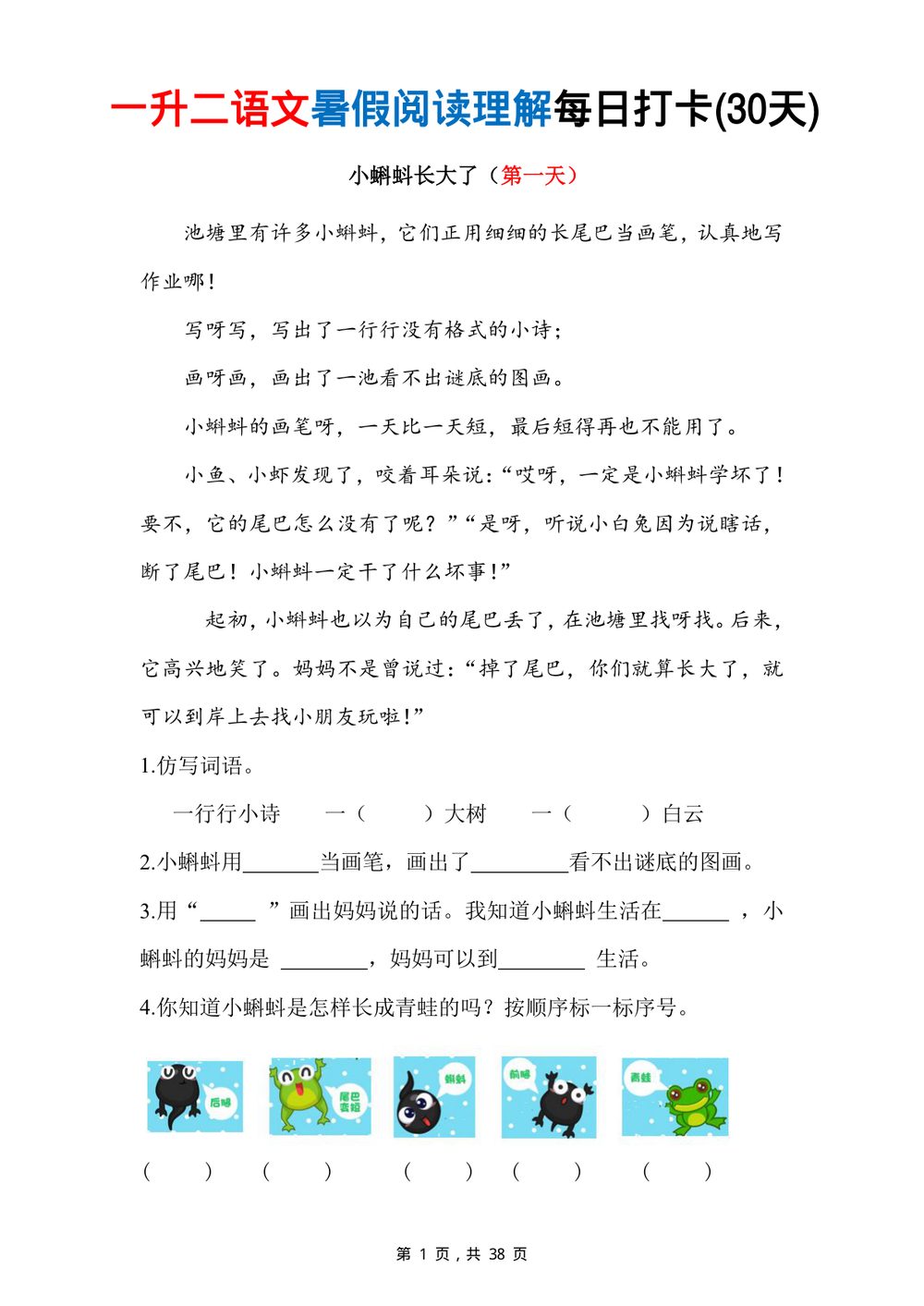 暑假阅读理解每日打卡专项突破学习资料