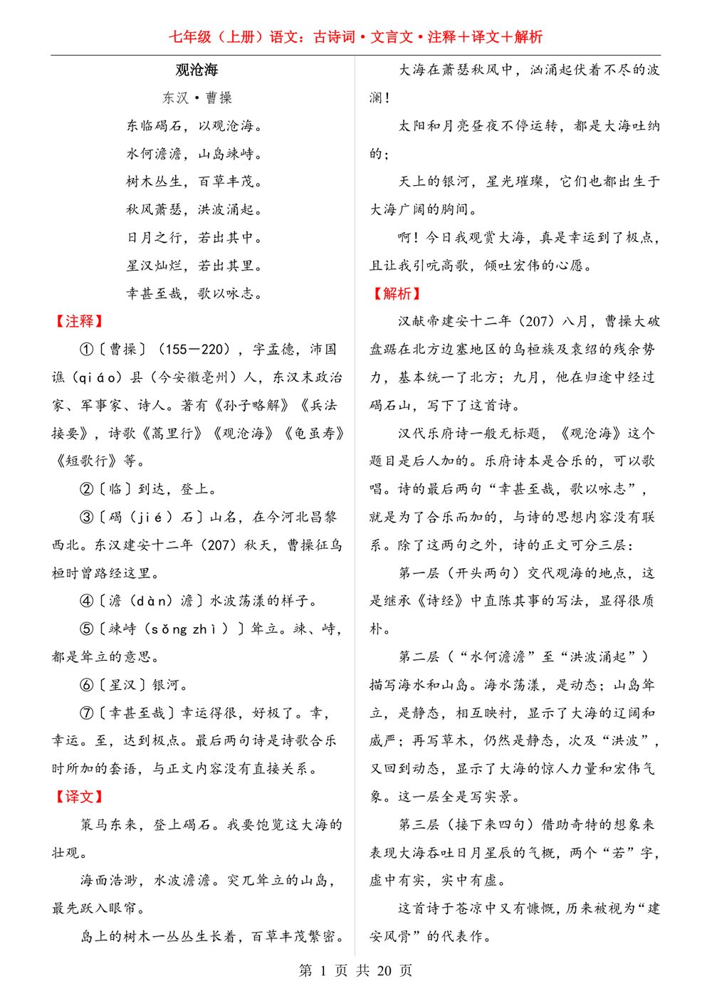 2025 年秋七年级上册语文必背古诗词文言文解析汇总