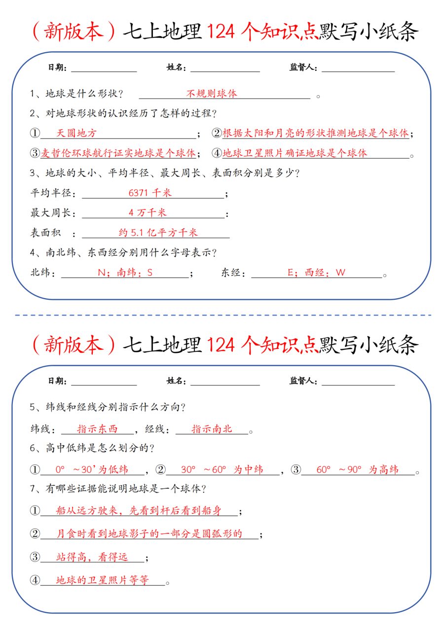 2026年七年级地理知识点默写小纸条知识梳理