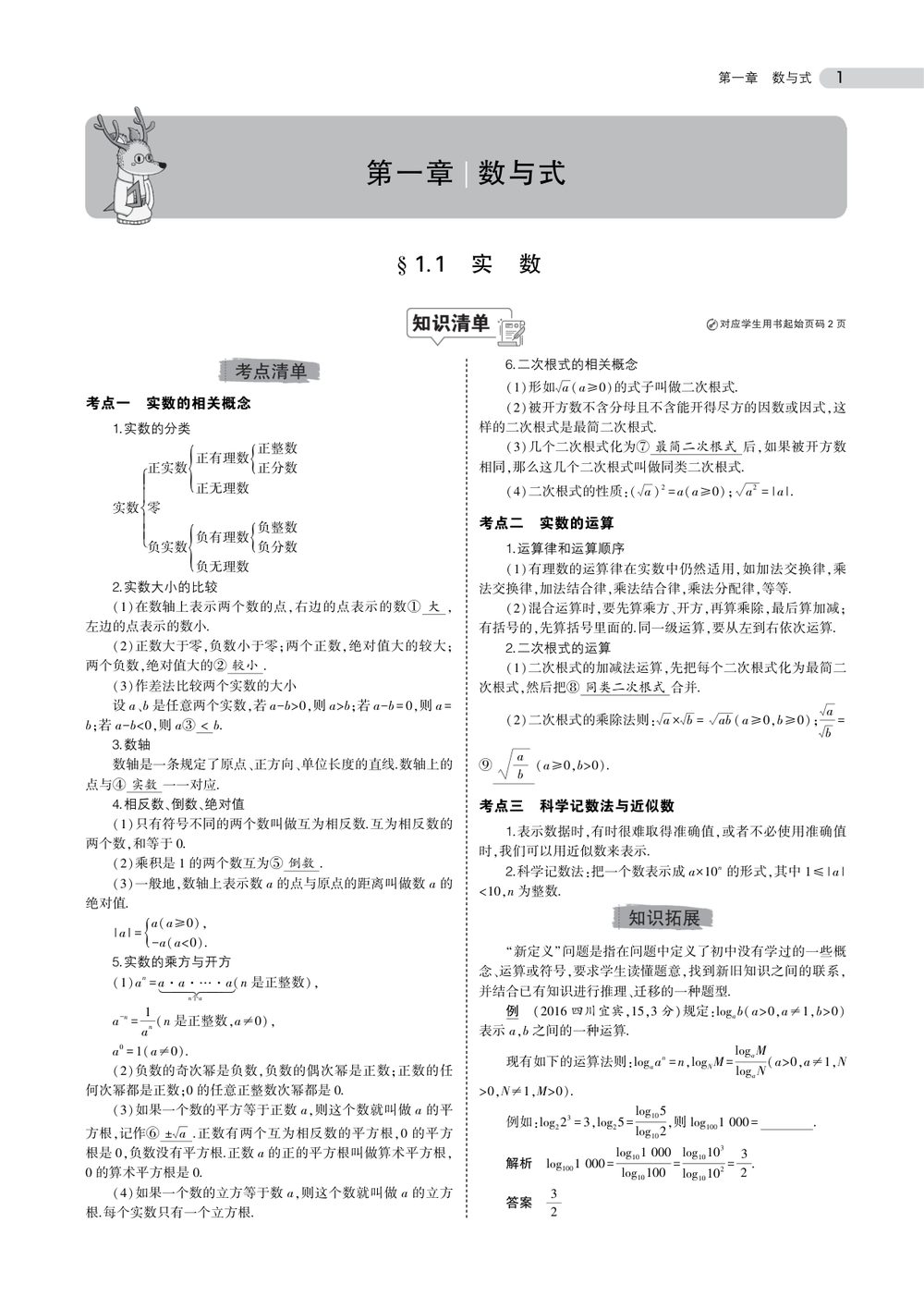 中考数学总复习专题知识点梳理与练习