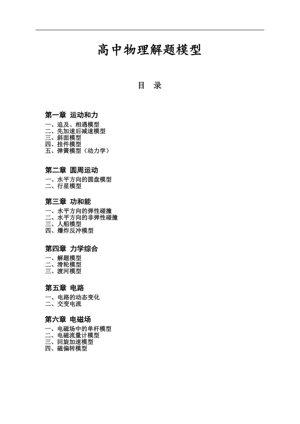 高中物理 20 大解题模型专项练习学习资料