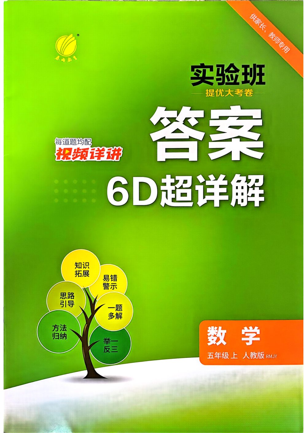 26秋《实验班提优大试卷》数学RJ 5上
