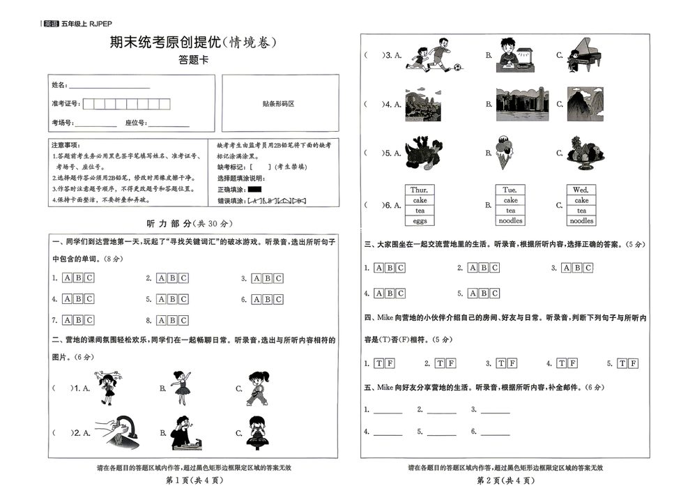 26秋《实验班提优大试卷》英语RP 5上