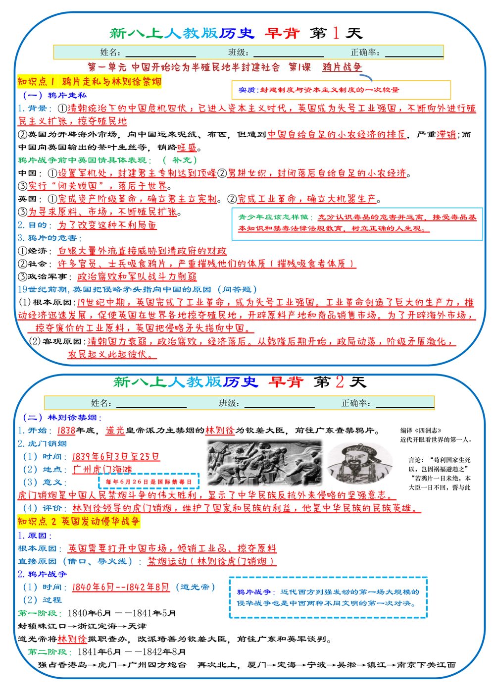 2026年新版历史八上早背背诵资料学习资料