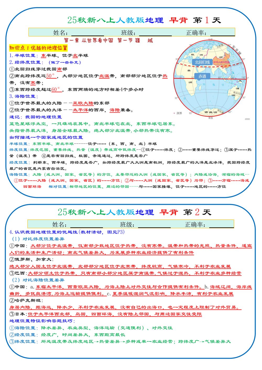 2026年八年级上册地理早背晚默背诵版