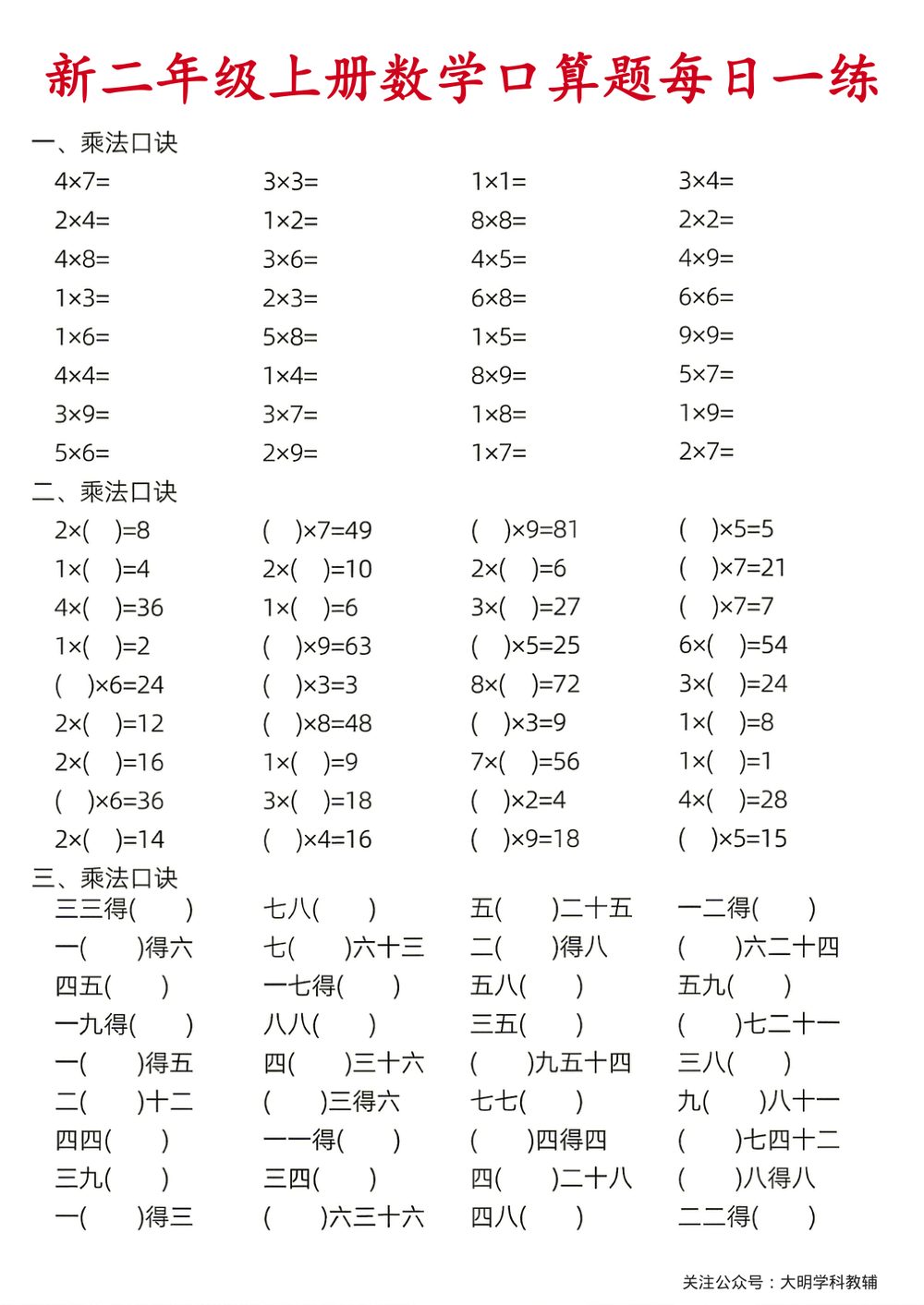 2026 秋季二年级上册数学口算题每日一练