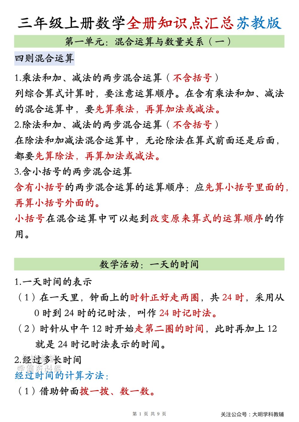 苏教三年级上册数学全册知识点汇总